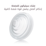 غشاء سيليكون للمضخة ( 2 قطعة )