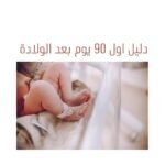 اهم دليل لكل ام