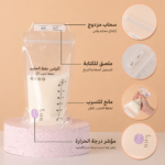 ⁦اكياس حفظ الحليب الذكي بمؤشر الحرارة⁩ - الصورة ⁦2⁩