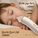 شفاط لويا الكهربائي للأطفال